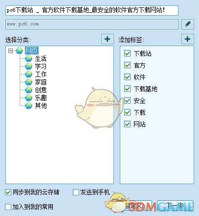 iUrlBox网址收藏v4.1.0.0