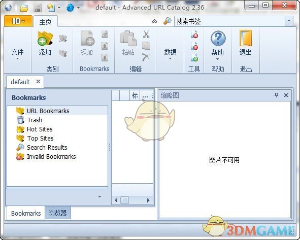 IE地址管理器(Advanced URL Catalog)V2.36