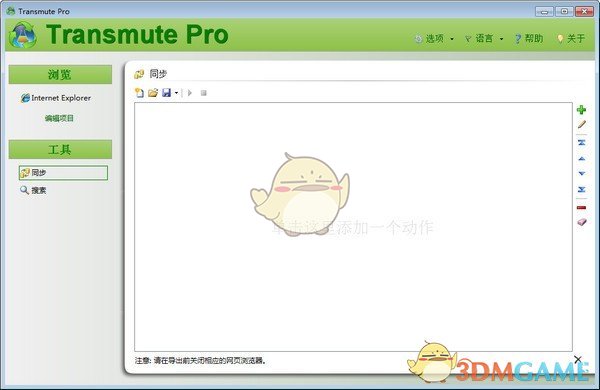 Transmute(书签工具)v2.60