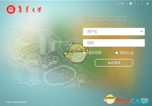 集美大学认证客户端v5.0.0