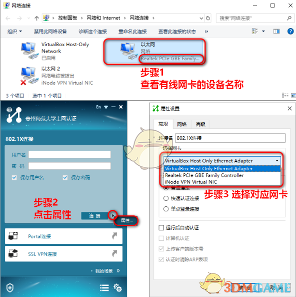 贵州师范大学上网认证客户端v7.3