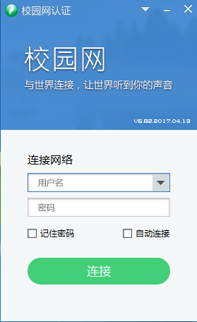 四川大学认证客户端v6.82