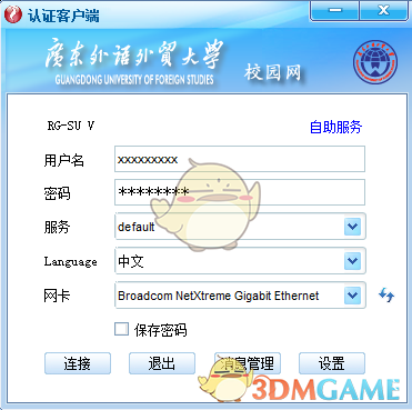 广东外语外贸大学认证客户端v5.2