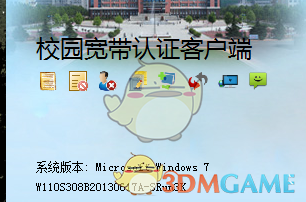 Srun 3000深澜校园宽带客户端2019