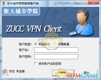 浙大城市学院宽带客户端v1.0