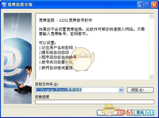 宽带连接v1.0