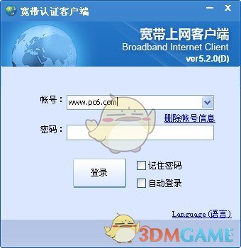 DR.com宽带认证客户端V5.2