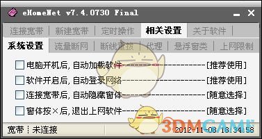 宽带连接加强工具(eHomeNet)v7.4.0730