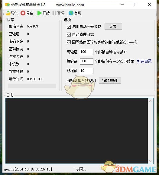 伯勒发件箱验证器v1.2