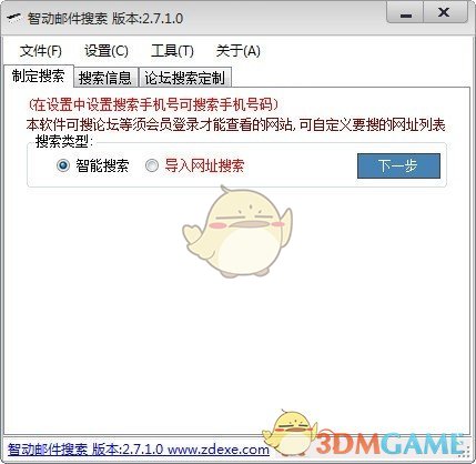 智动邮件搜索器官方下载_智动邮件搜索器最新破解版v2.7.1.0免费下载