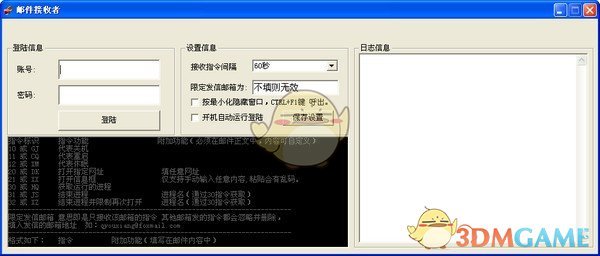 邮件接收者v1.0