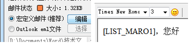 新星邮件速递专家v37.0.0