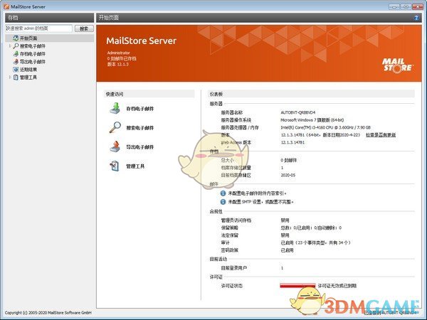 MailStore Server(邮件处理管理系统)v13.2.0.20422