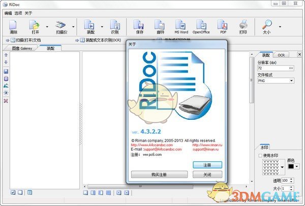 扫描图像文档压缩工具(RiDoc)v5.0.9.4