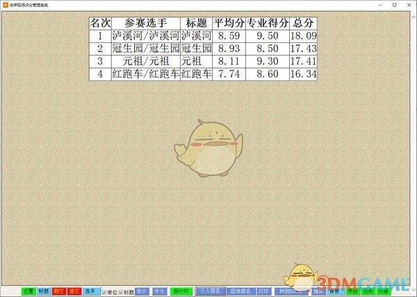 宏声现场评分管理系统v1.0.2