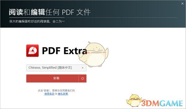 PDF Extra(PDF编辑器)v6.20.43282