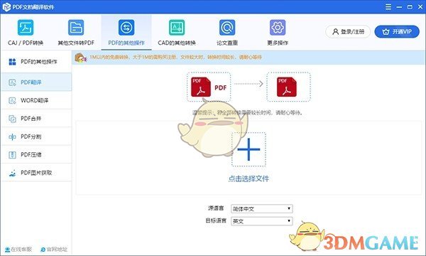 PDF文档翻译软件v1.0