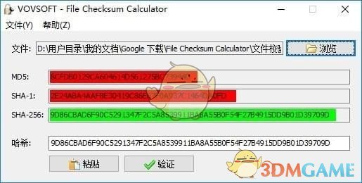 File Checksum Calculator(文件校验计算器)v1.8