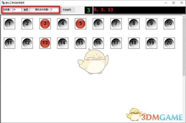绿化工考试抽号程序v1.0