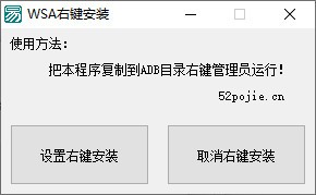 WSA右键安装v1.0