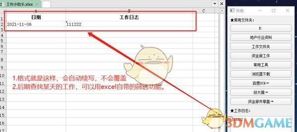 工作小助手v1.0