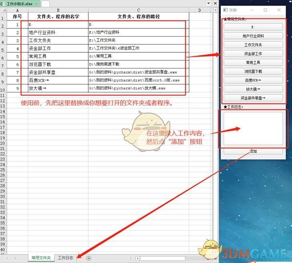 工作小助手v1.0