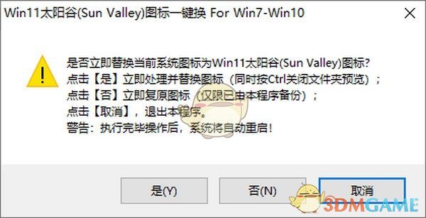 Win11太阳谷图标一键换v1.0