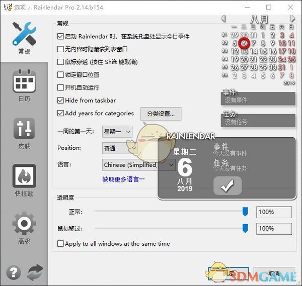 Rainlendar桌面日历v2.17.1.0