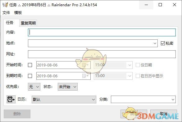 Rainlendar桌面日历v2.17.1.0