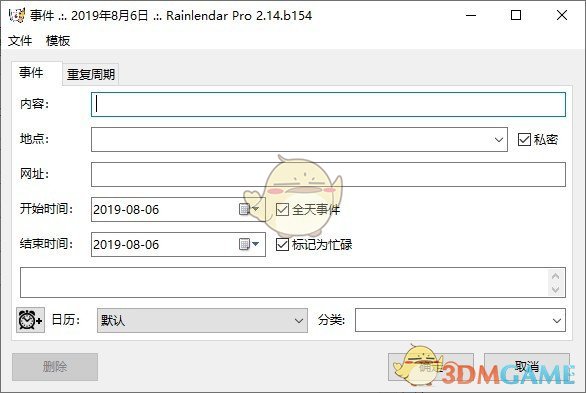 Rainlendar桌面日历v2.17.1.0