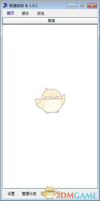 极速启动v1.0.1