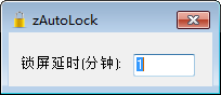 zAutoLock(超时自动锁屏软件)v0.1.0