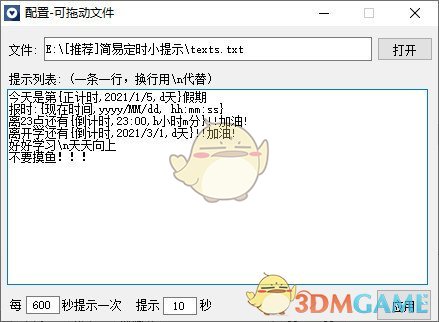 简易定时小提示v1.0