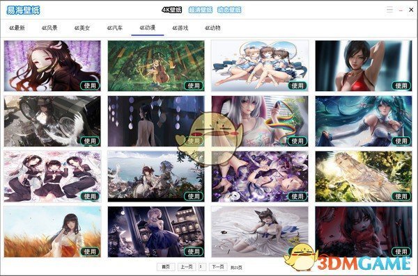 易海壁纸v1.0