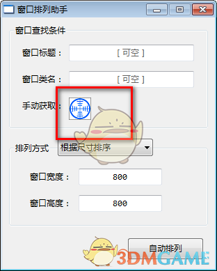窗口排列助手v1.8