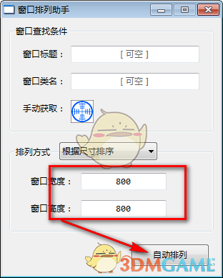 窗口排列助手v1.8