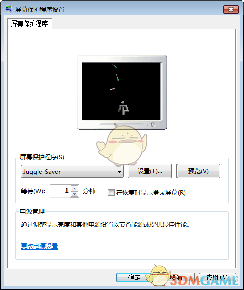 Juggle Saver(屏幕保护程序)v1.0
