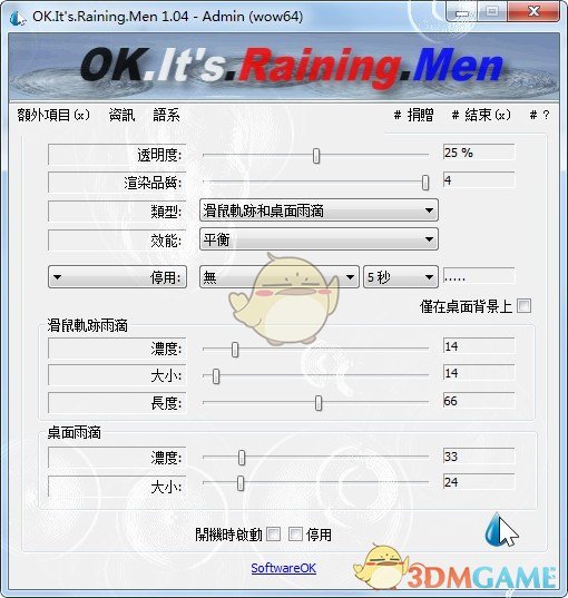 OK.Its.Raining.Men(屏幕雨滴特效工具)v2.01
