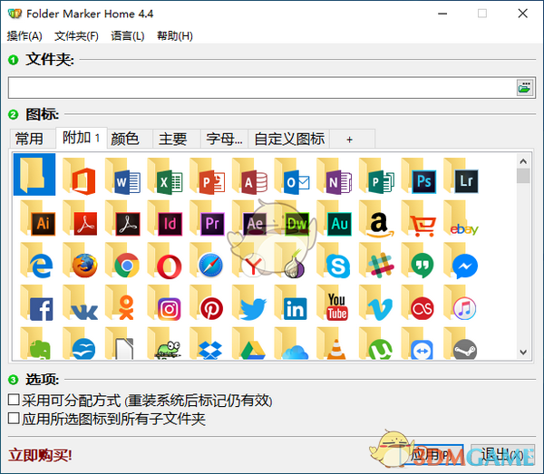 Folder Marker Home文件夹图标修改工具 v4.5.0下载_Folder Marker Home文件夹图标修改工具 v4.5.0官方下载
