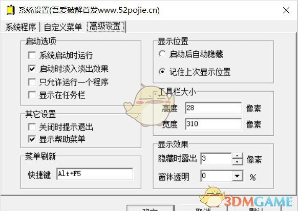 MyToolBar(快速启动工具)v2.3.1