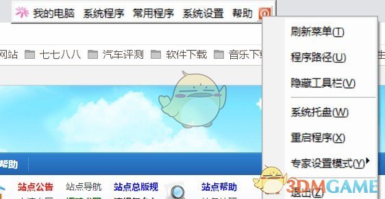 MyToolBar(快速启动工具)v2.3.1