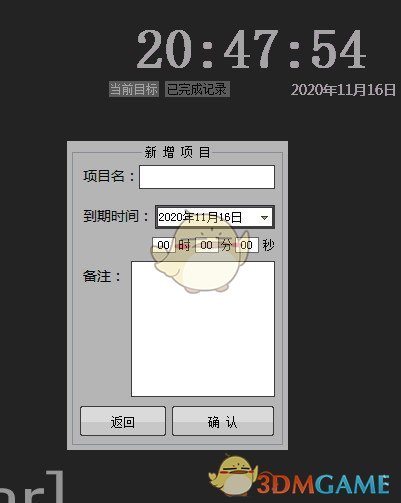 桌面计时备忘录v1.0