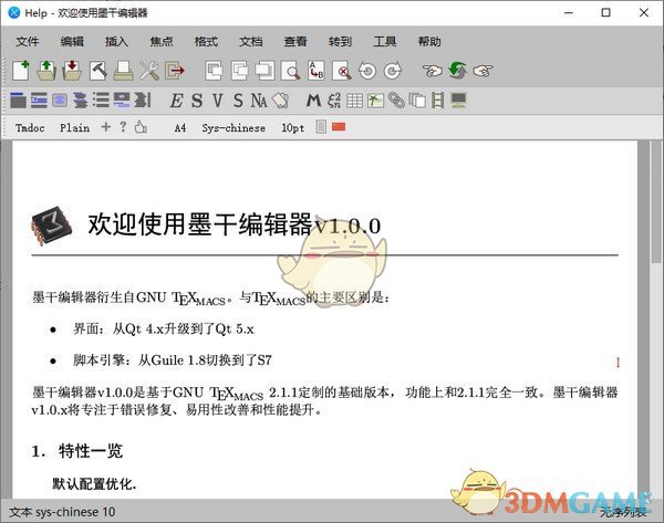 墨干编辑器v1.0.0