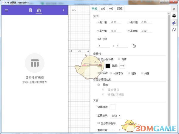 GeoGebra CAS计算器v6.0.687.0