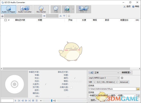 CD转换抓轨软件(EZ CD Audio Converter)v10.0.0.1