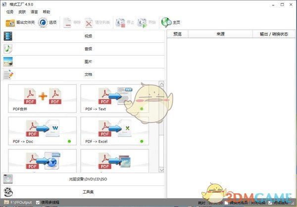 格式工厂v5.10.0