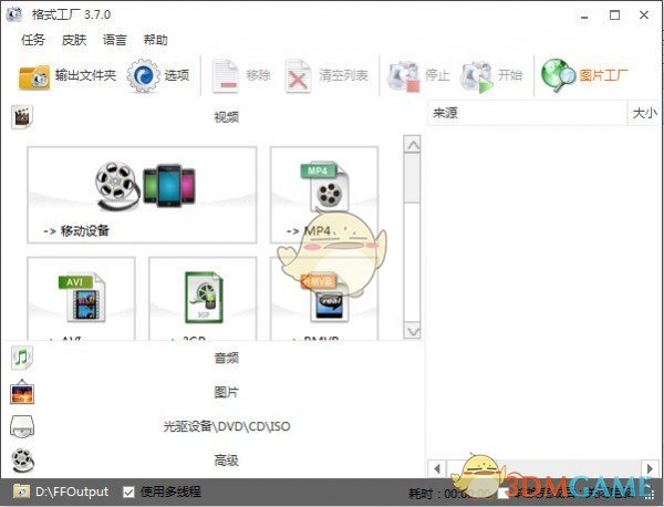 格式工厂v5.10.0