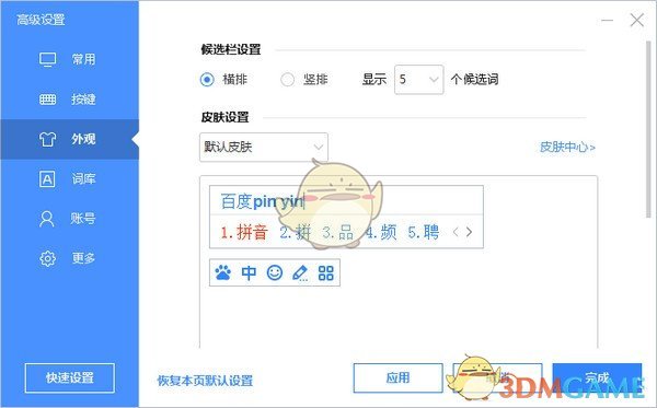 百度输入法v5.8.2.3