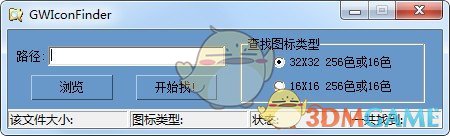 GWIconFinder(图标抓取工具) v1.1