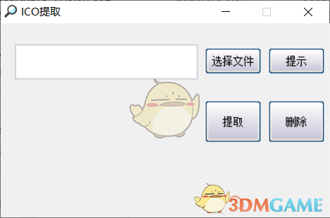 ico提取 v1.0下载_ico提取 v1.0官方下载